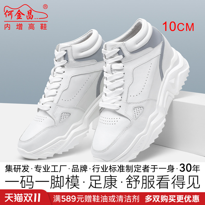 何金昌内增高男鞋10CM白色休闲鞋高帮新款厚底真皮男士增高鞋隐形