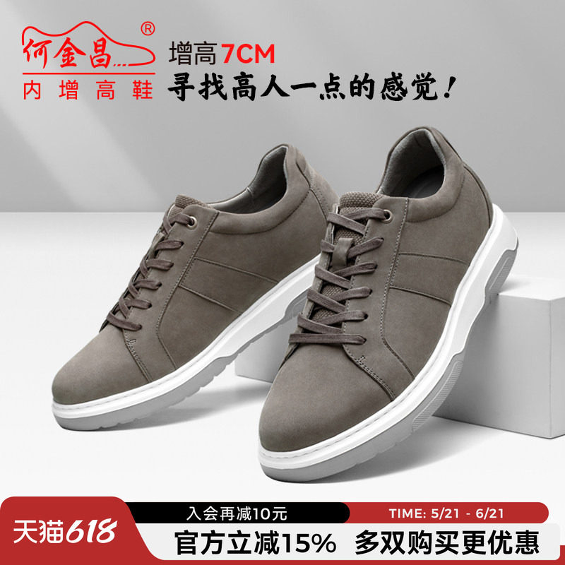 何金昌隐形内增高男鞋7CM新款磨砂皮运动休闲鞋轻便板鞋增高鞋男