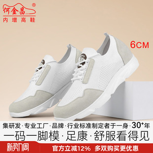 1双269何金昌隐形内增高男鞋 捡漏45码 6CM网面飞织休闲鞋 断码