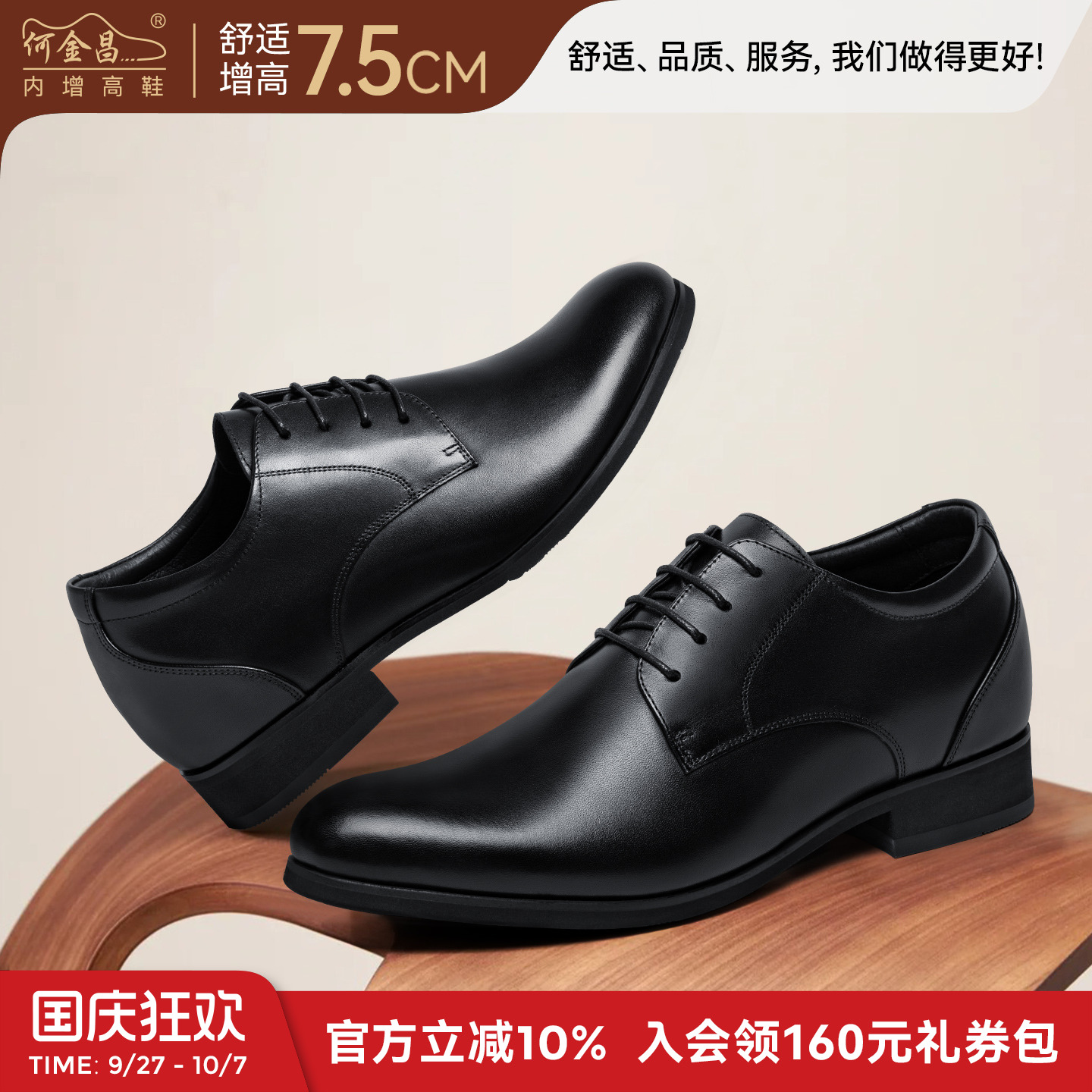 何金昌内增高皮鞋男士商务正装鞋