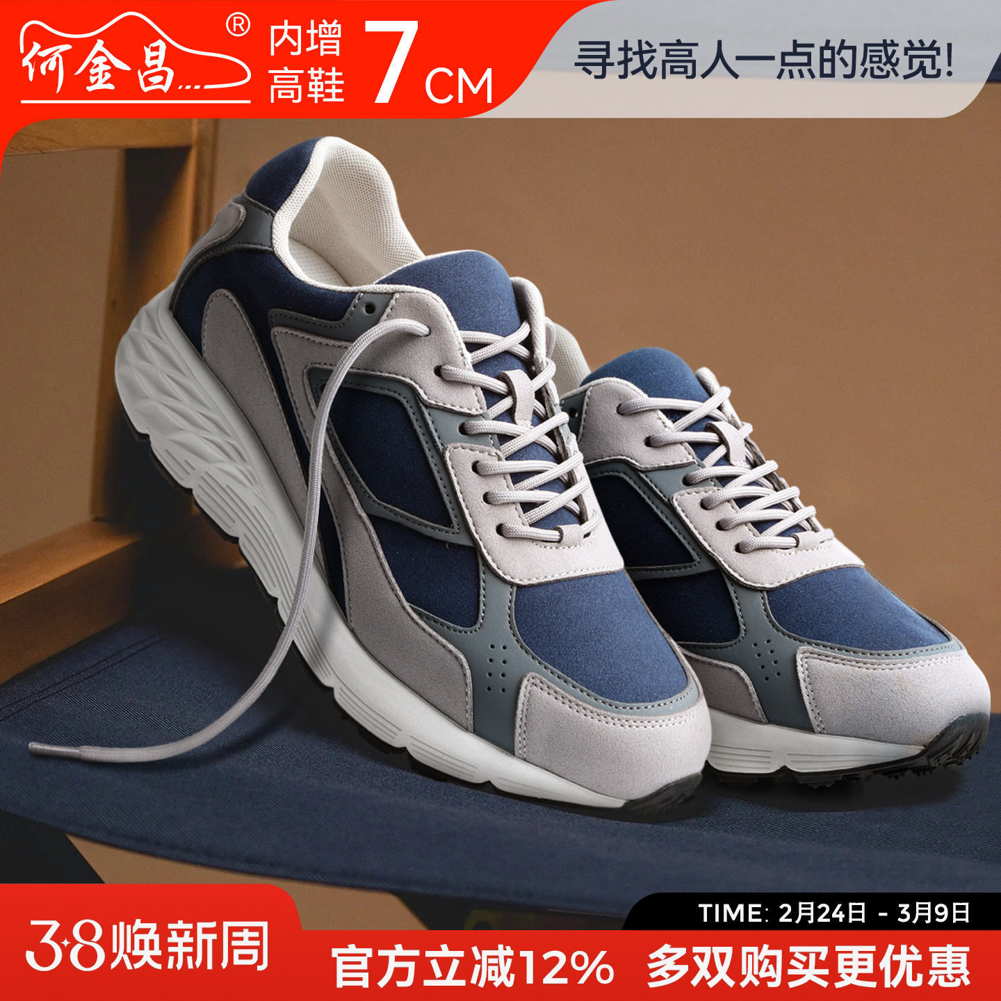 何金昌7cm增高男鞋春季新款网面运动鞋男款内增高轻便舒适运动鞋