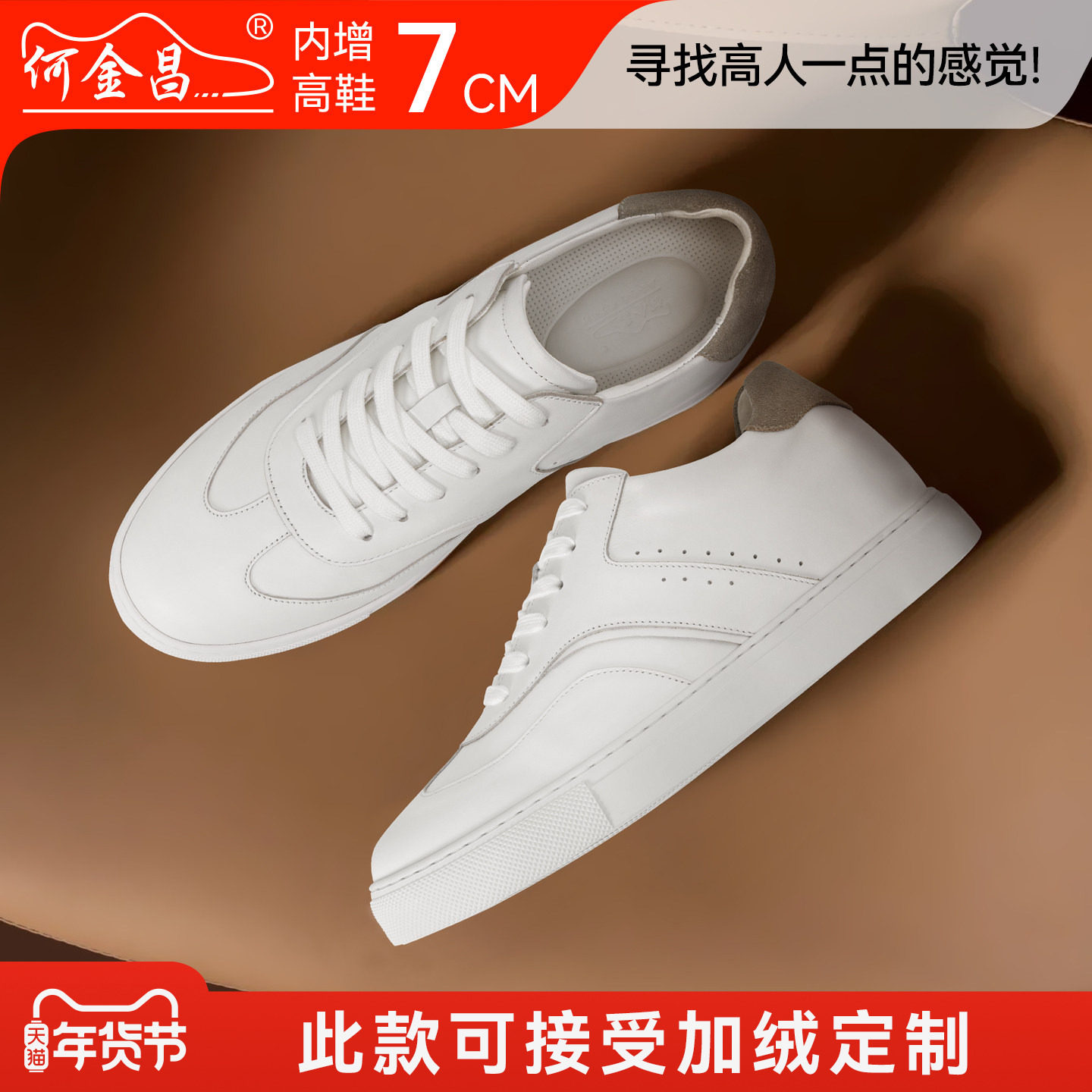 何金昌男鞋2025秋季新款增高小白鞋男轻便潮流百搭运动休闲板鞋7C