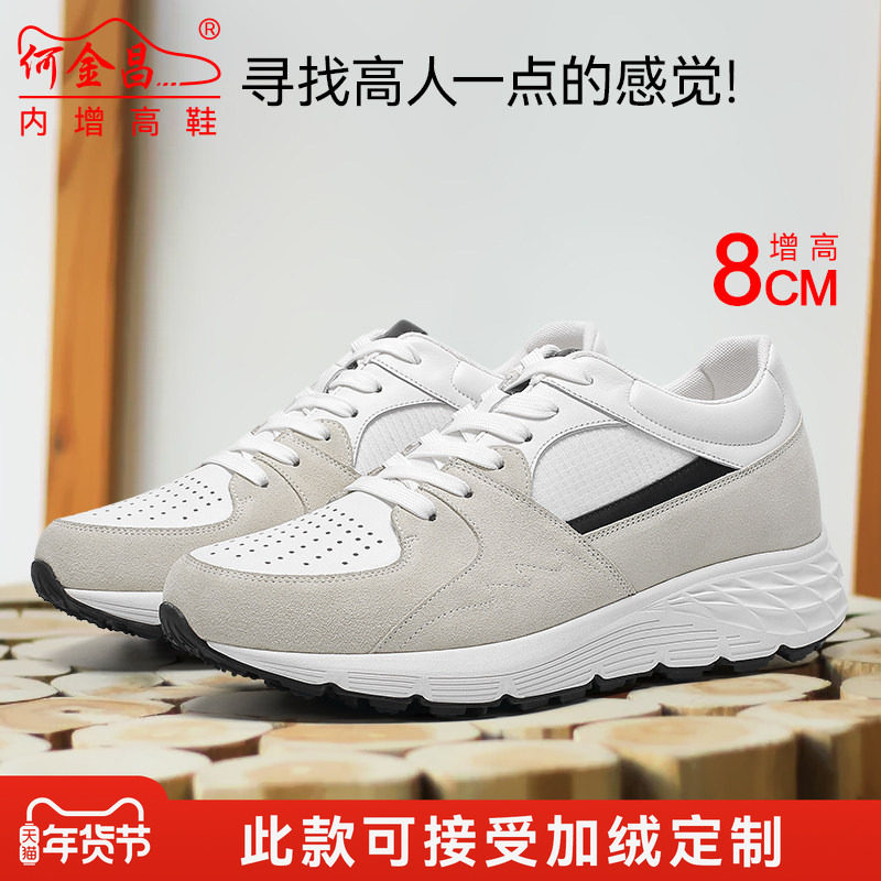 何金昌隐形内增高8CM休闲运动男鞋品牌新款秋季8公分内增高男鞋