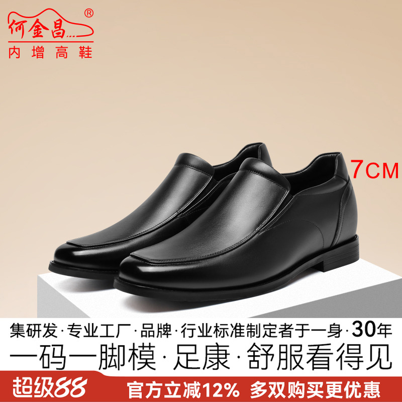何金昌增高7CM商务套脚皮鞋