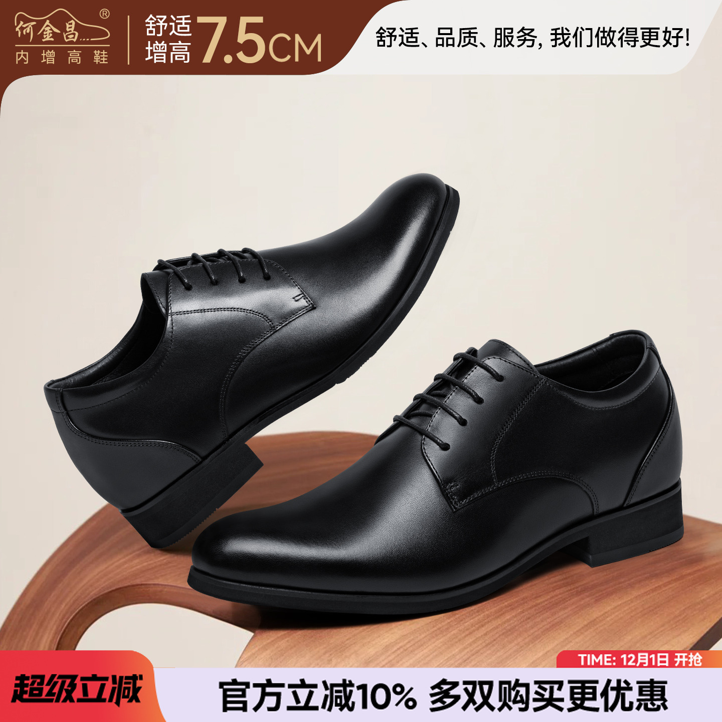 何金昌内增高皮鞋男士商务正装鞋