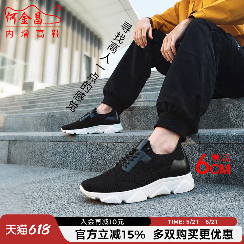 何金昌增高男鞋2026夏季新款男士透气网面鞋6CM内增高运动休闲鞋