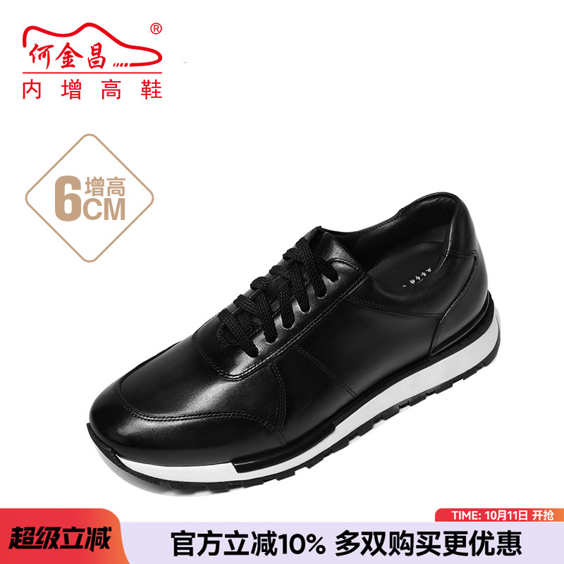 何金昌隐形内增高男鞋新款真皮商务休闲鞋运动阿甘鞋增高鞋男6CM