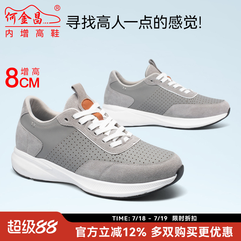 何金昌内增高运动休闲男鞋8CM