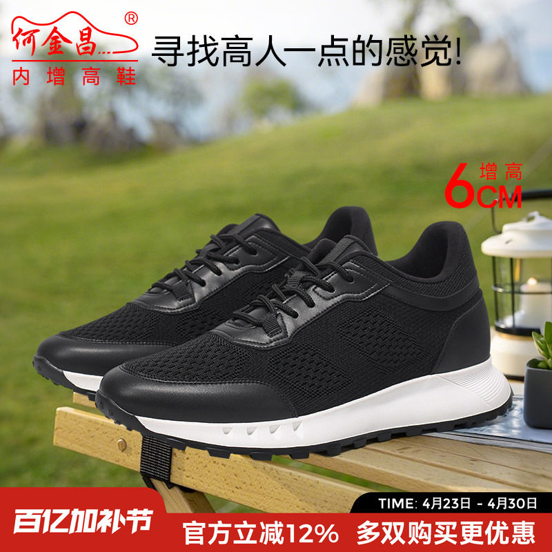何金昌男鞋2026新款增高网面飞织鞋男透气轻便增高运动休闲鞋6CM