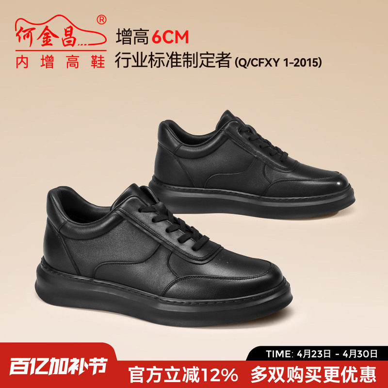 何金昌内增高男鞋隐形6CM新款运动休闲鞋厚底真皮百搭黑色板鞋男