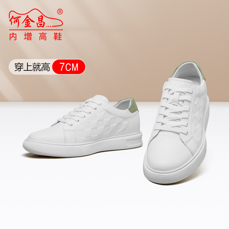 何金昌隐形内增高男鞋7CM新款真皮小白鞋撞色百搭运动休闲板鞋男