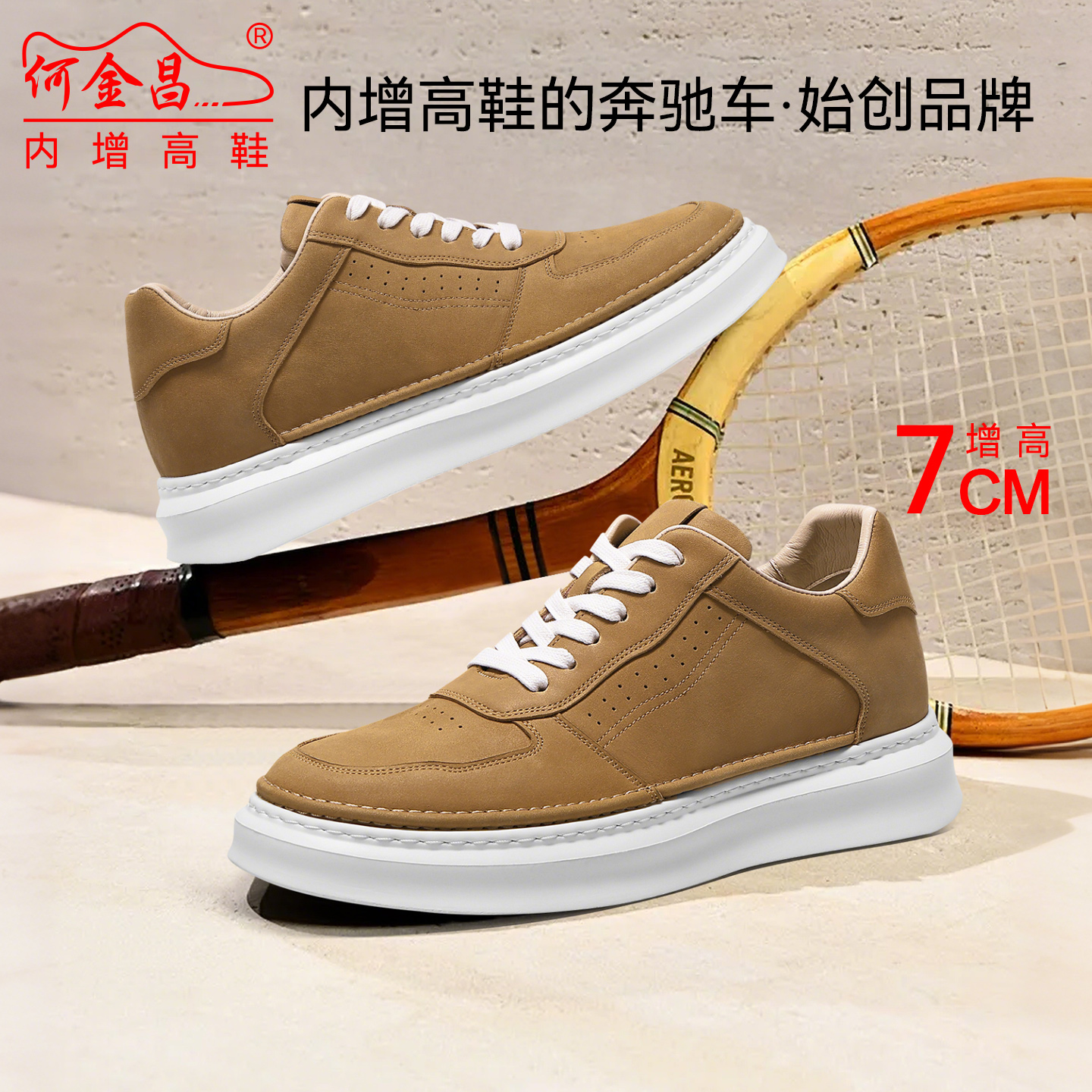 何金昌男鞋棕色复古增高板鞋7cm秋季新款2025轻便厚底时尚休闲鞋