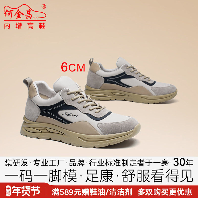 何金昌隐形内增高男鞋6CM新款厚底百搭潮流运动休闲鞋男士增高鞋