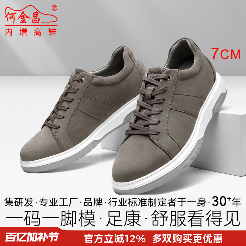 何金昌隐形内增高男鞋7CM新款磨砂皮运动休闲鞋轻便板鞋增高鞋男
