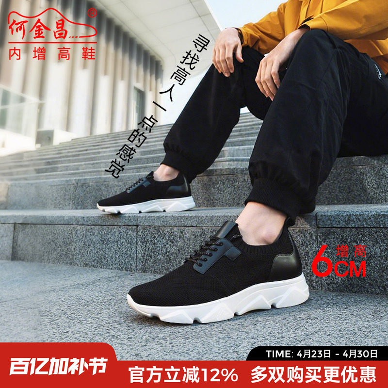 何金昌增高男鞋2026夏季新款男士透气网面鞋6CM内增高运动休闲鞋
