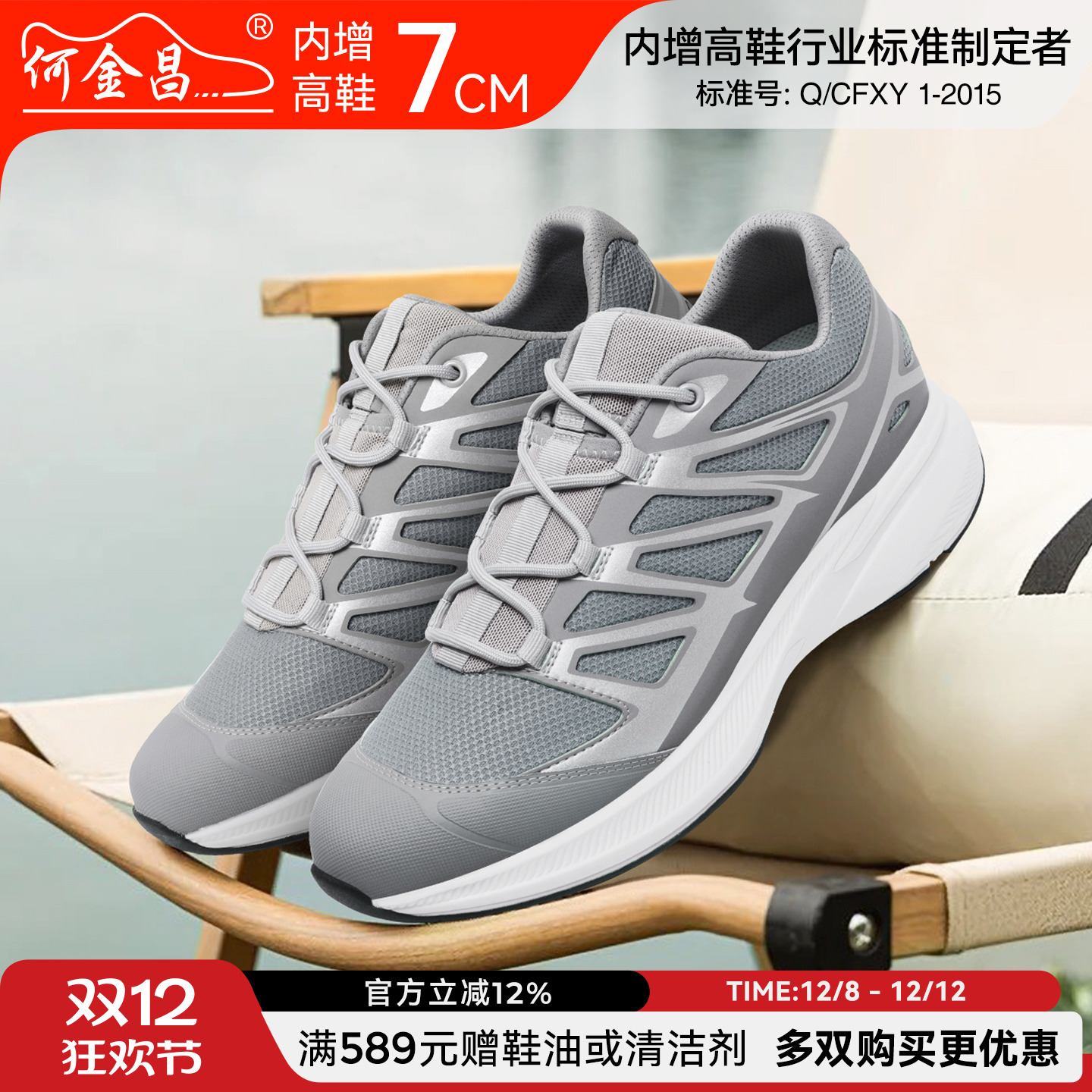 何金昌增高网面鞋透气运动休闲鞋