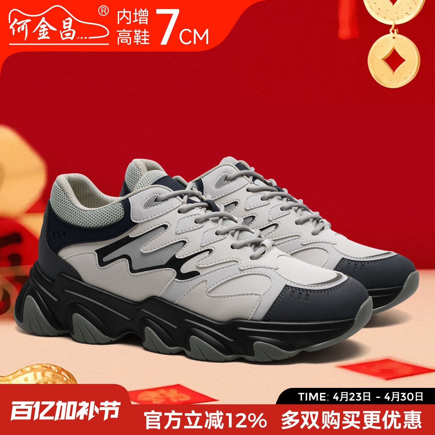何金昌男鞋2026夏夏新款拼色舒适增高运动鞋男7cm厚底轻便休闲鞋