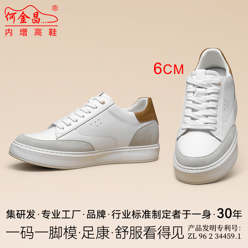 何金昌隐形内增高男鞋小白鞋6CM新款真皮厚底运动休闲鞋增高板鞋