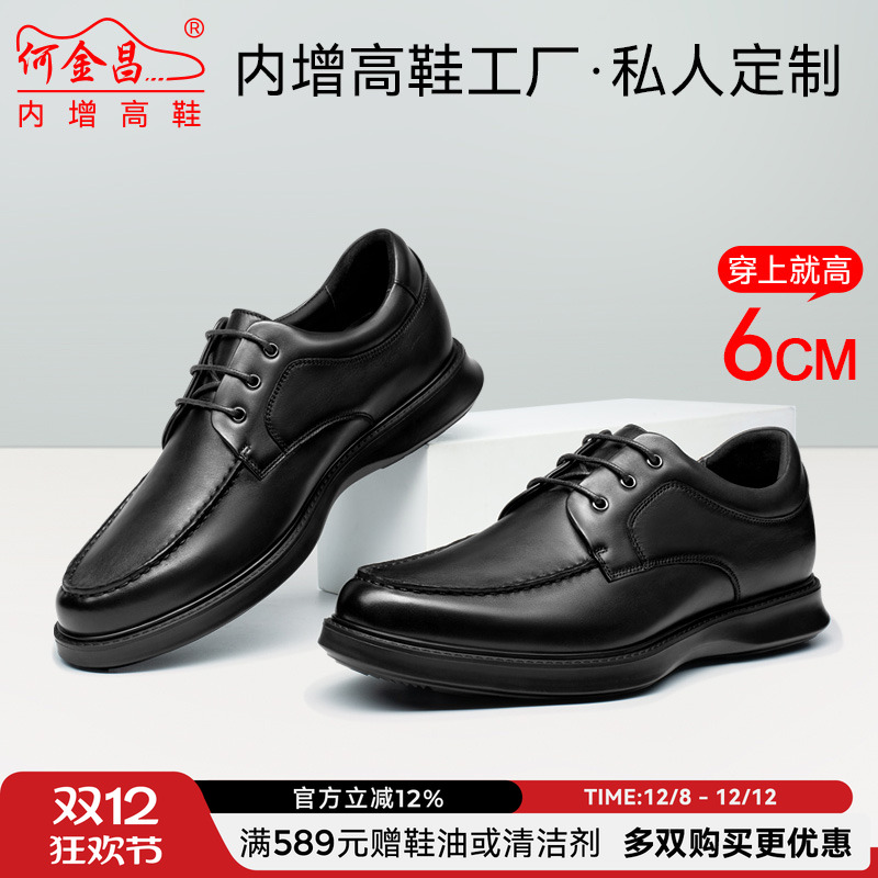 何金昌内增高商务休闲皮鞋6CM