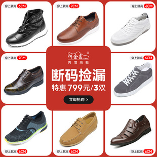 一双299元 捡漏 3双799何金昌内增高鞋 男鞋 鞋 品牌休闲特价 断码