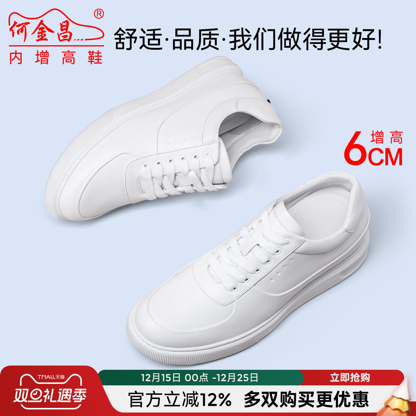 何金昌隐形增高6CM休闲小白鞋