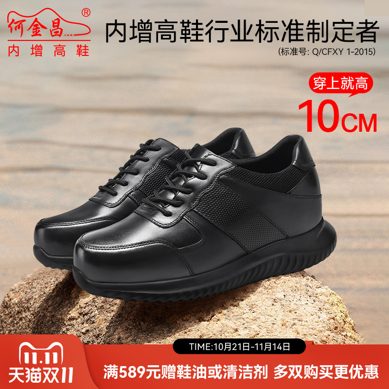 何金昌新款隐形内增高男鞋10CM新款真皮商务休闲鞋高尔夫增高鞋男