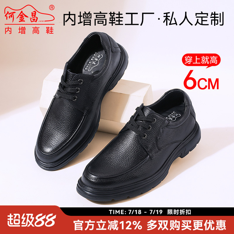 何金昌头层牛皮隐形内增高男鞋