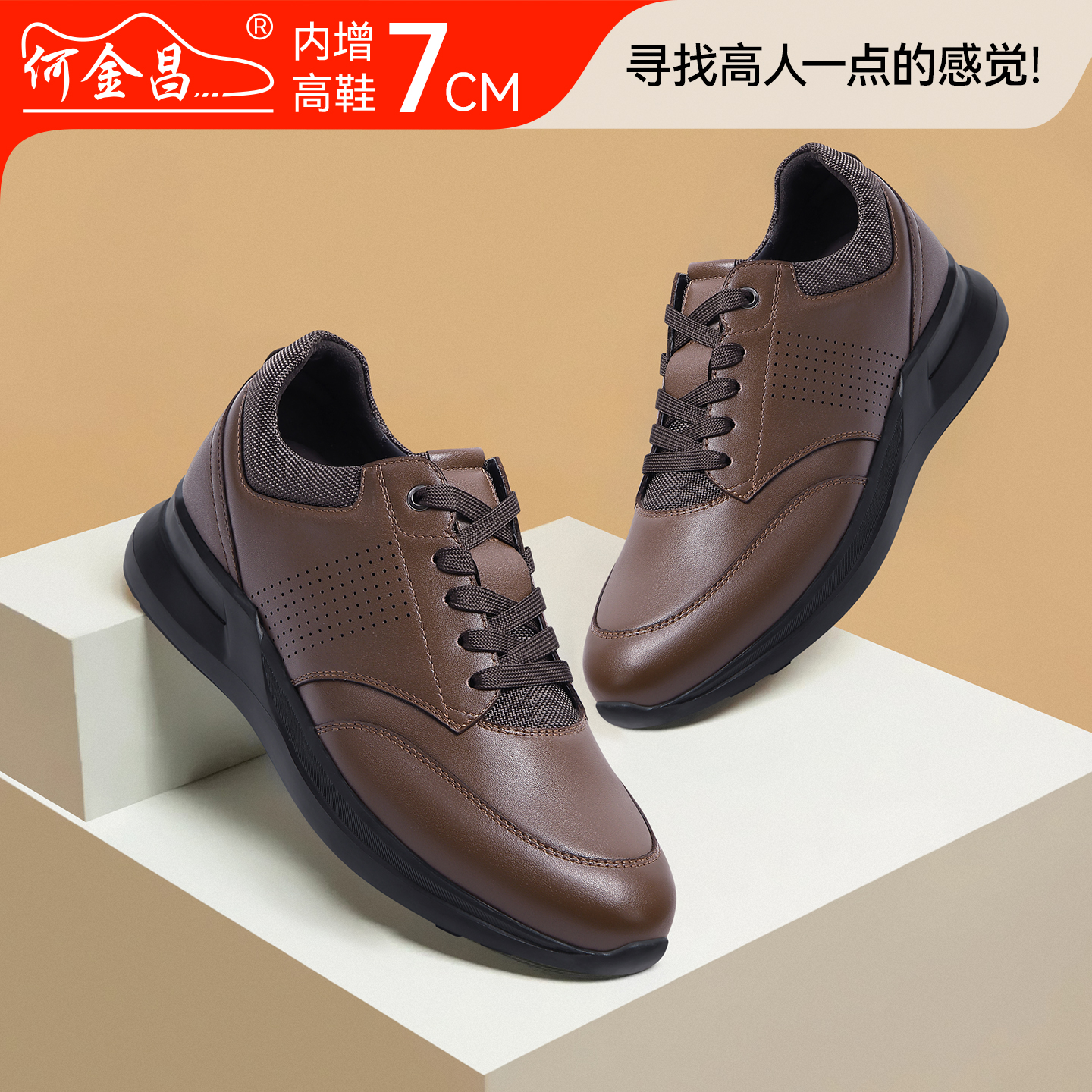 何金昌男鞋2025秋季新款商务休闲皮鞋男内增高轻便棕色运动鞋7CM