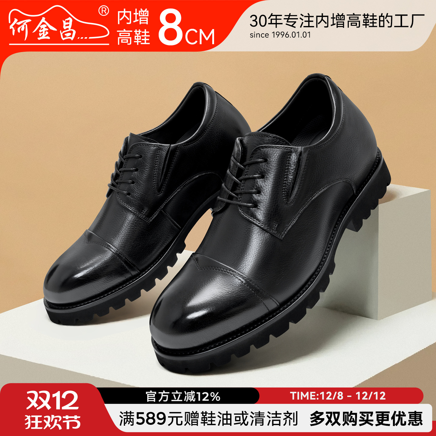 何金昌增高皮鞋男商务正装德比鞋
