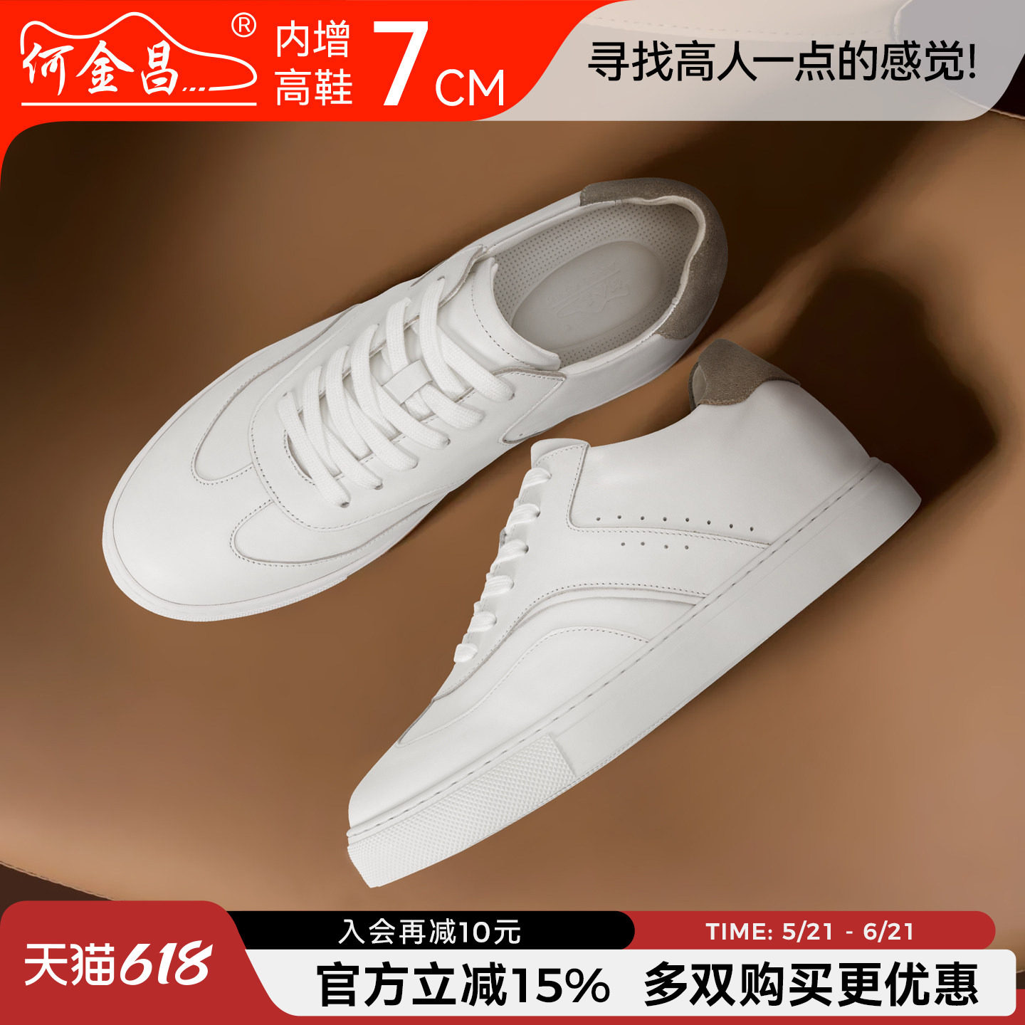 何金昌增高男鞋2026新款增高小白鞋男轻便潮流百搭运动休闲板鞋7C