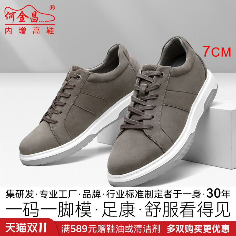 何金昌隐形内增高男鞋7CM新款磨砂皮运动休闲鞋轻便板鞋增高鞋男