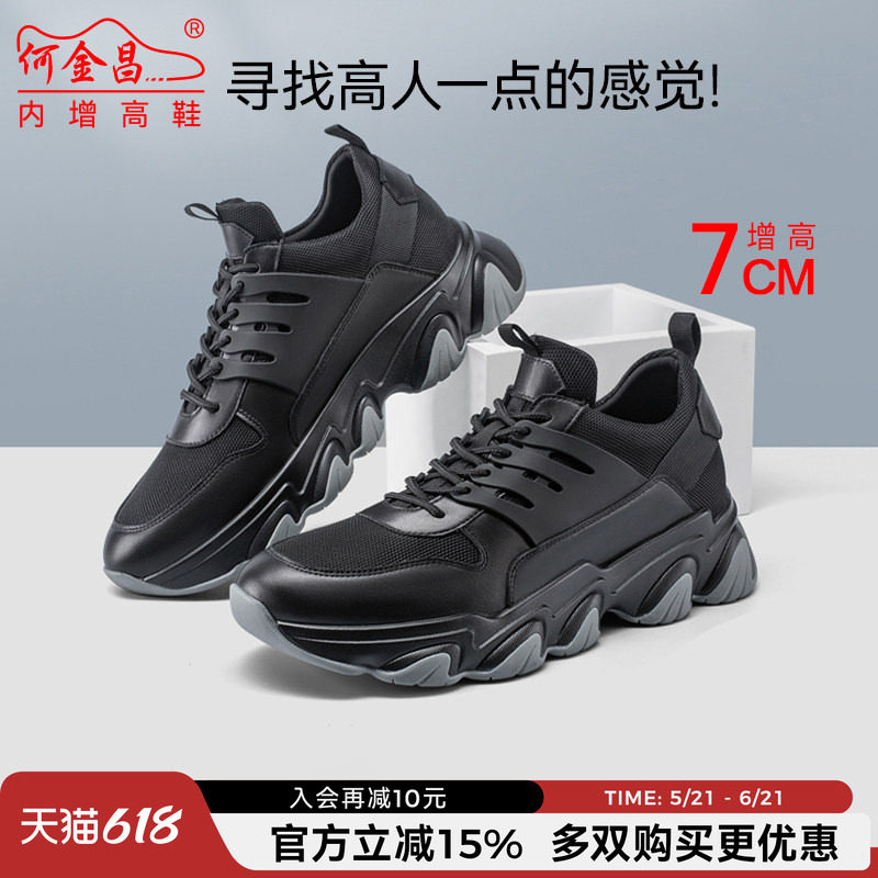 何金昌内增高男鞋7CM厚底新款透气网面休闲鞋老爹鞋增高鞋男隐形