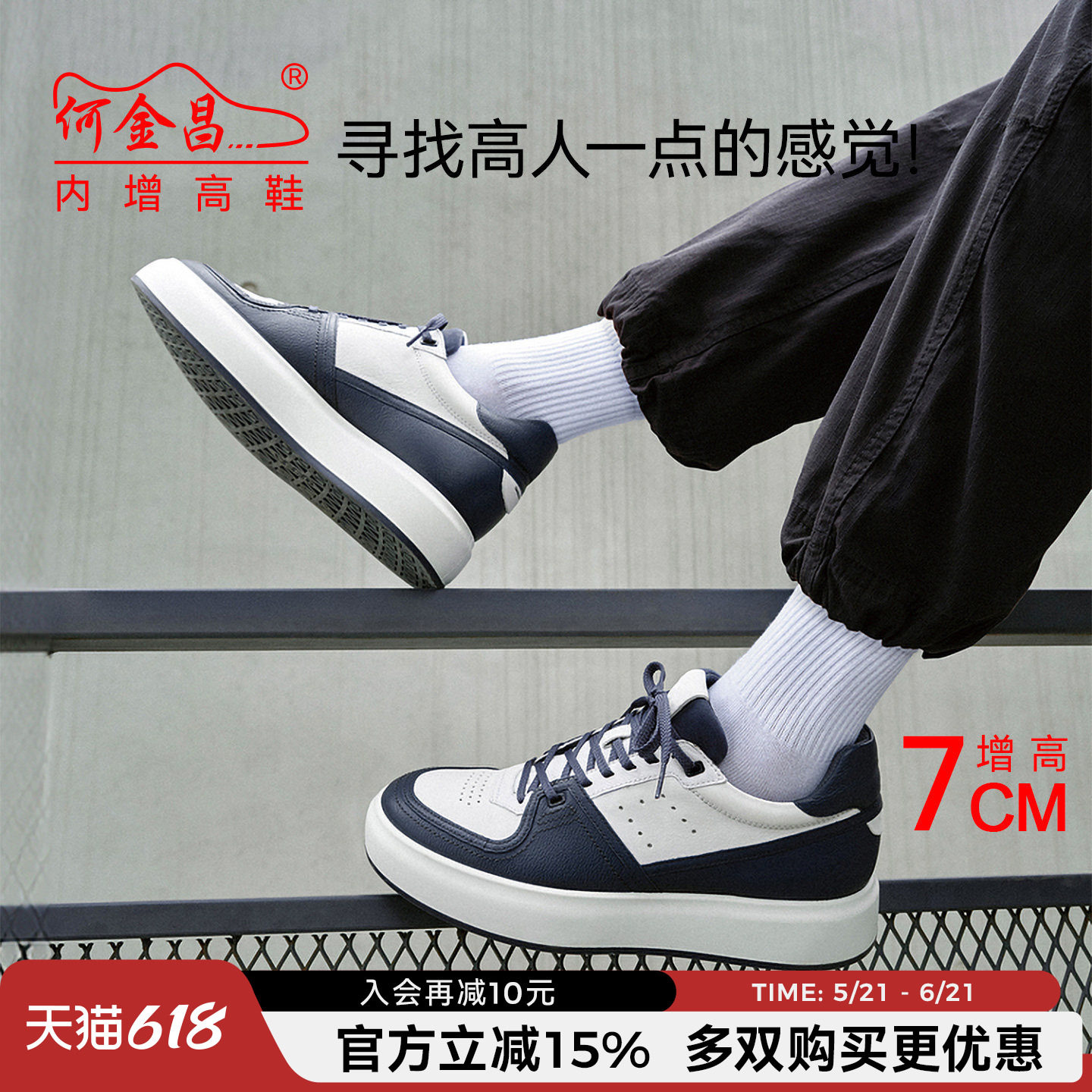 何金昌隐形内增高男鞋7cm夏季新款软底增高板鞋男透气轻便休闲鞋