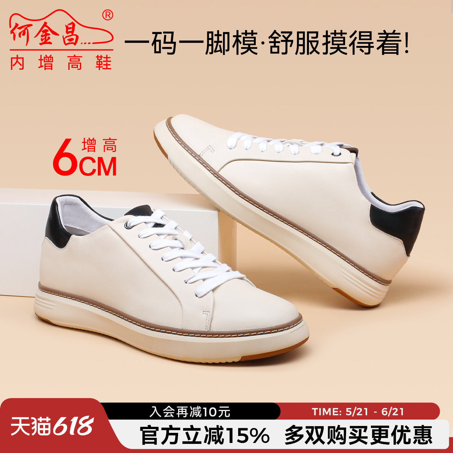 何金昌隐形内增高男鞋新款真皮时尚休闲鞋男士增高鞋运动板鞋6cm