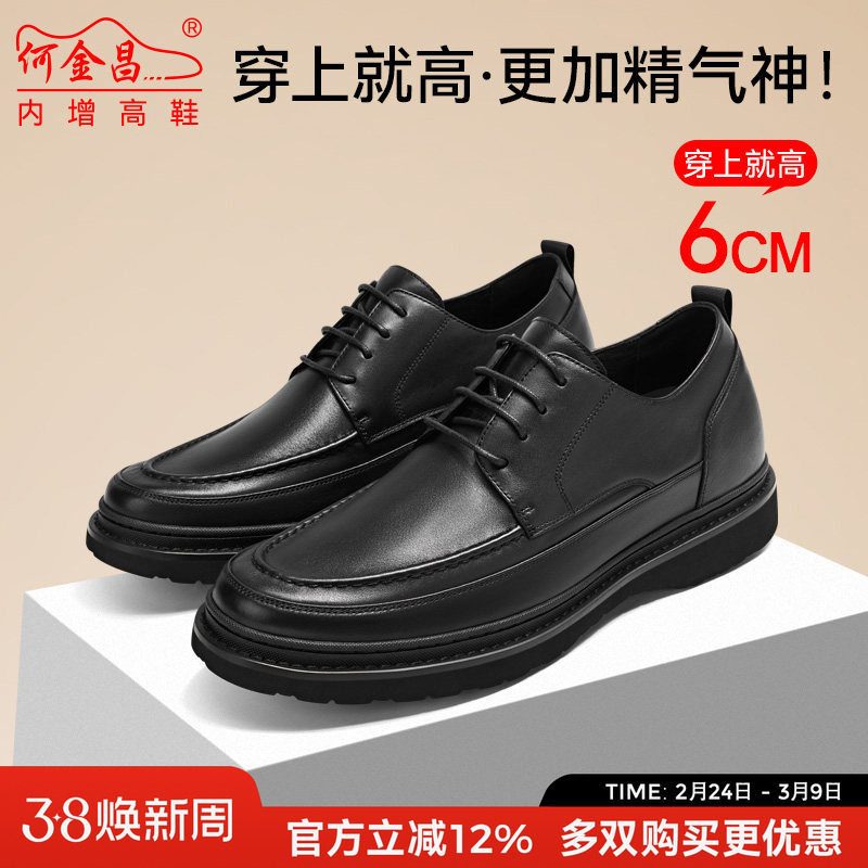 何金昌隐形内增高男鞋6CM新款厚底软面牛皮舒适系带商务休闲皮鞋