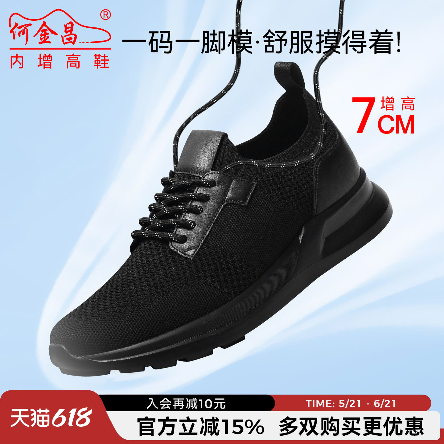 何金昌隐形内增高男鞋7CM新款夏季透气舒服网布镂空运动休闲鞋男