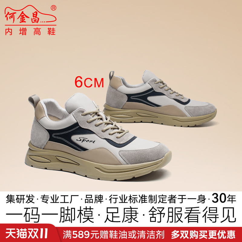 何金昌隐形内增高男鞋6CM新款厚底百搭潮流运动休闲鞋男士增高鞋