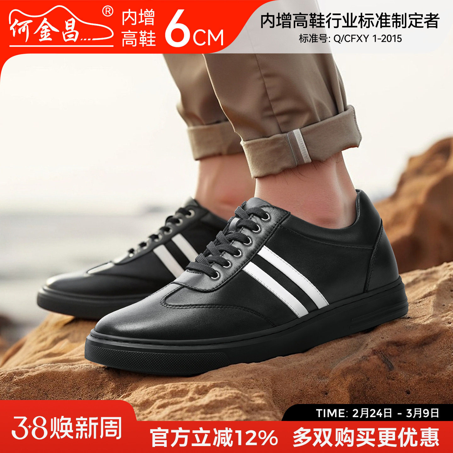 何金昌厚底黑色增高板鞋男2026春季新款轻便休闲鞋男通勤男鞋6CM