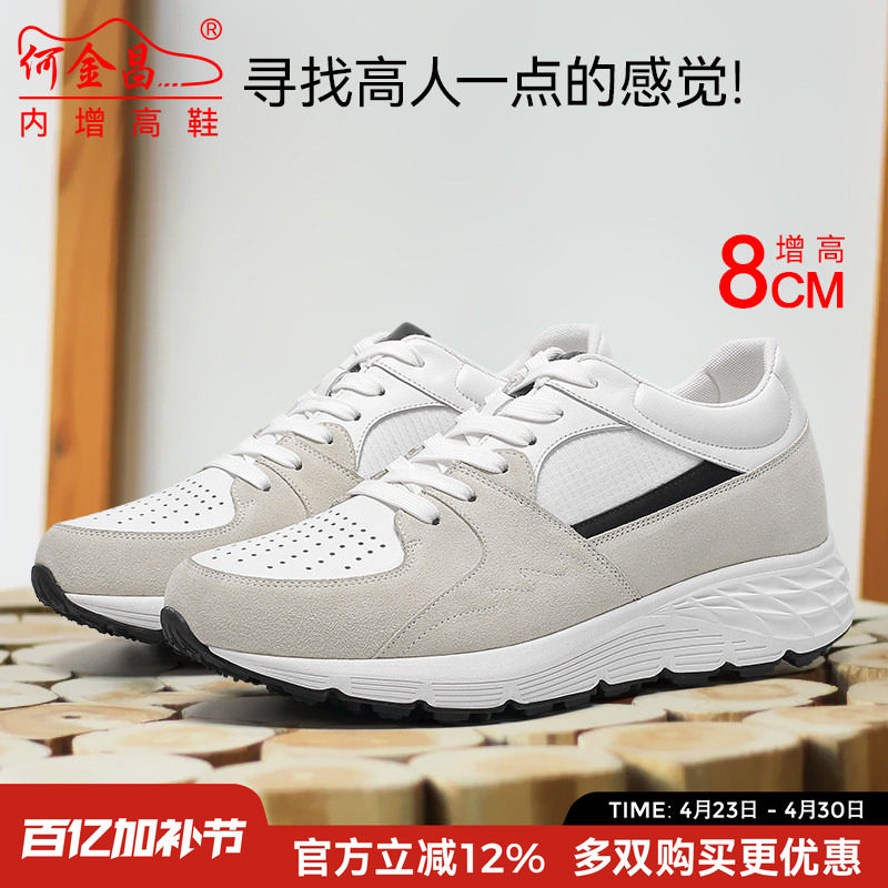 何金昌隐形内增高8CM休闲运动男鞋品牌新款夏季8公分内增高男鞋