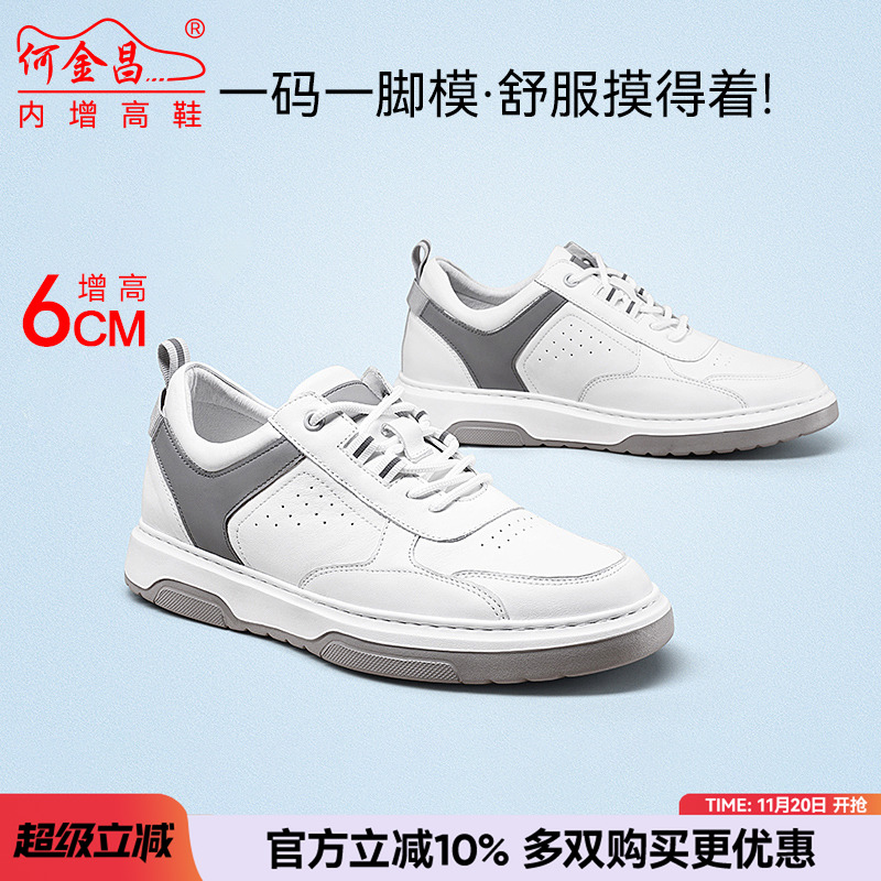 何金昌小白鞋休闲鞋增高鞋6CM
