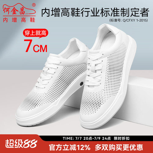 何金昌内增高休闲小白鞋板鞋7CM