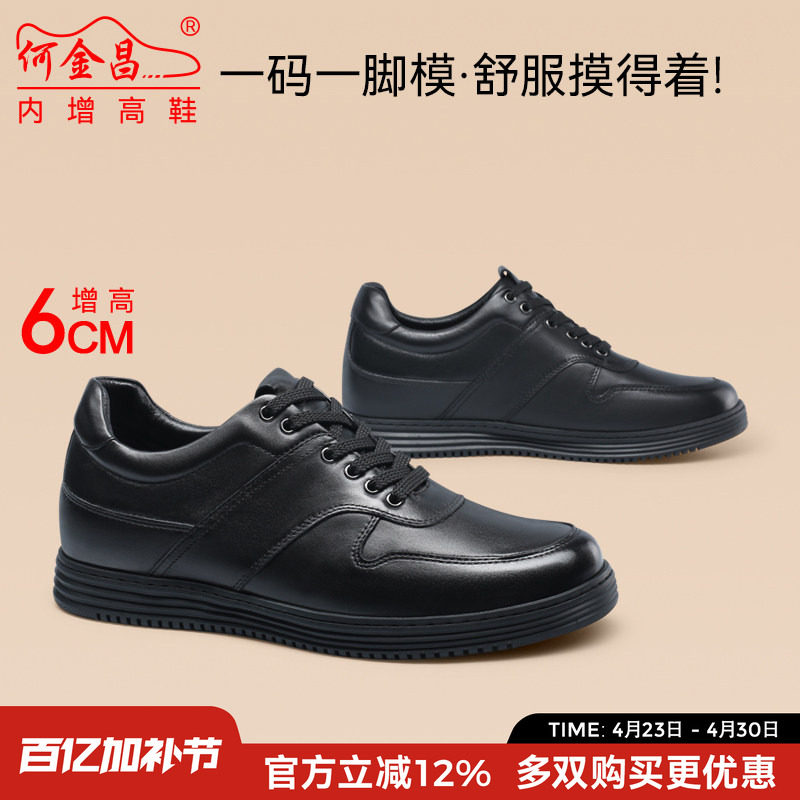 何金昌隐形内增高男鞋6CM夏季新款真皮休闲鞋板鞋男士增高鞋子男