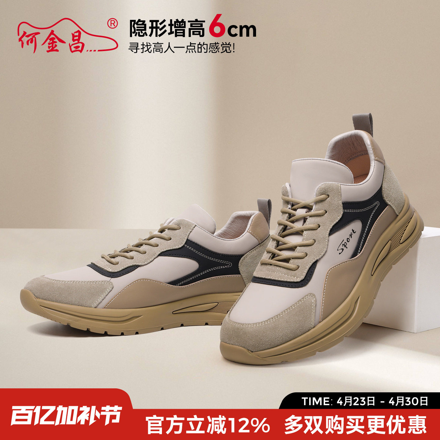 何金昌隐形内增高男鞋6CM新款厚底百搭潮流运动休闲鞋男士增高鞋