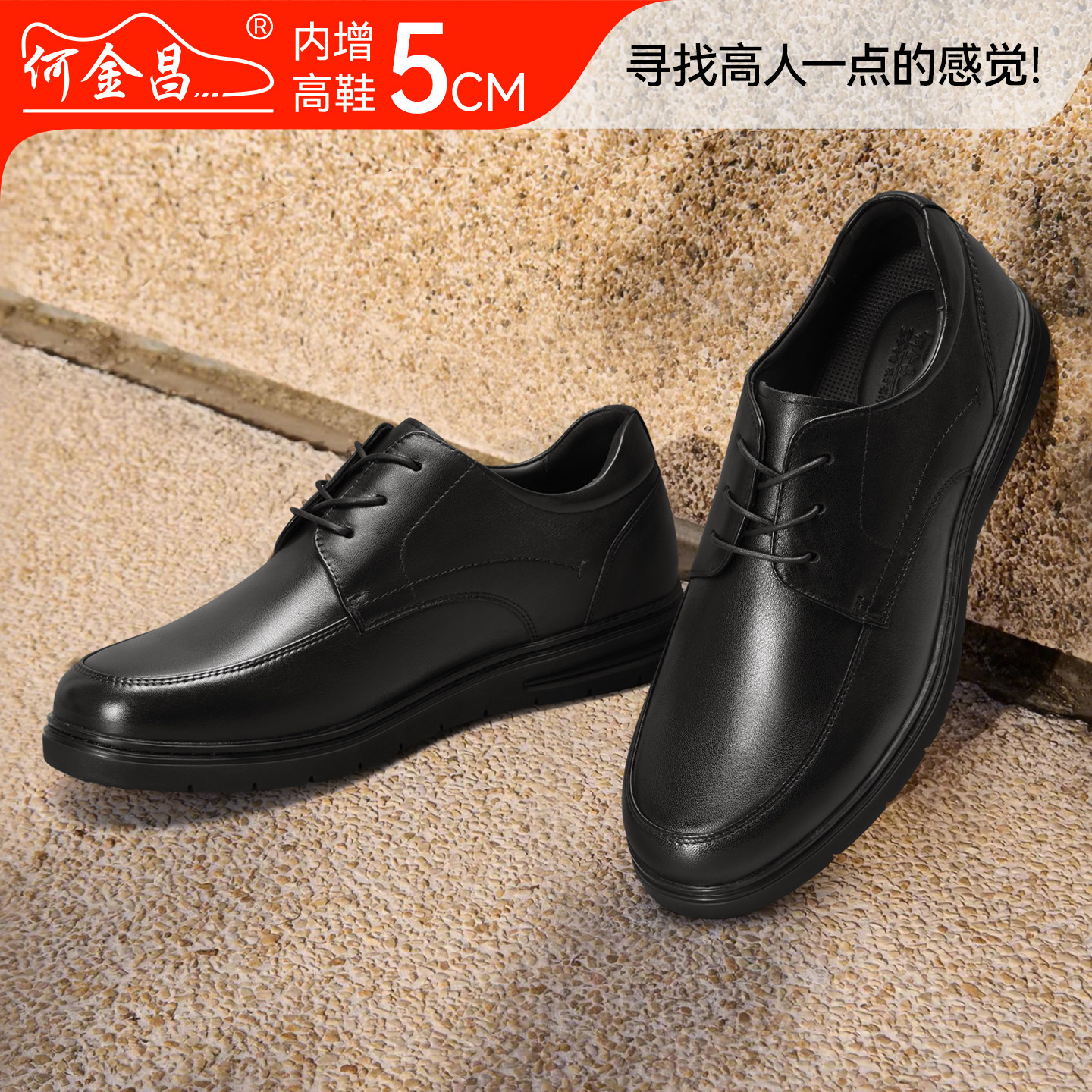 何金昌男鞋官方正品2026新款春季增高商务正装皮鞋5cm男士德比鞋