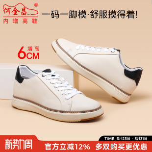 休闲鞋 真皮时尚 男士 增高鞋 6cm 何金昌隐形内增高男鞋 运动板鞋 新款