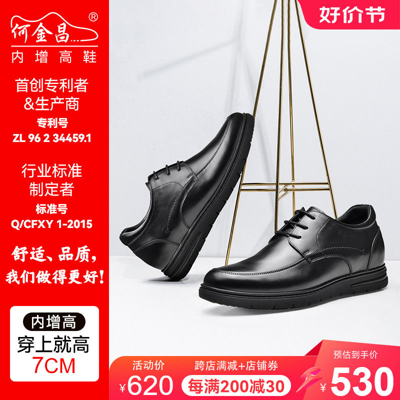 何金昌内增高男鞋真皮正装商务休闲皮鞋男士婚鞋增高鞋男7cm隐形高性价比高么？