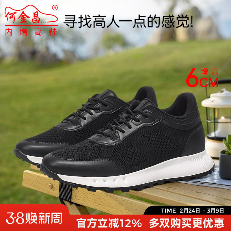 何金昌男鞋2026新款增高网面飞织鞋男透气轻便增高运动休闲鞋6CM