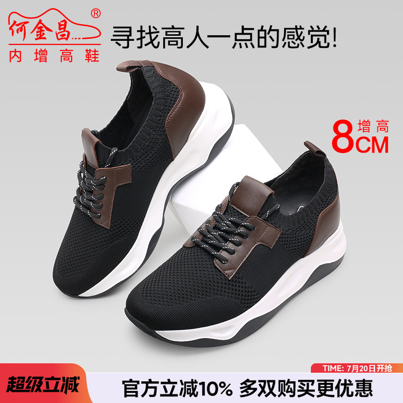 何金昌隐形增高鞋休闲鞋8CM