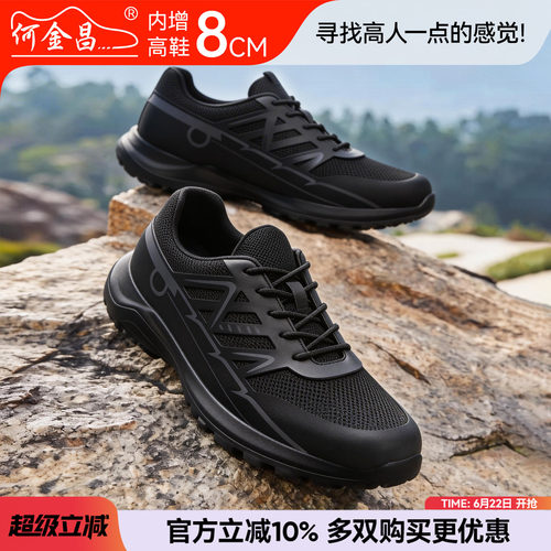 何金昌厚底轻增高运动休闲鞋8cm