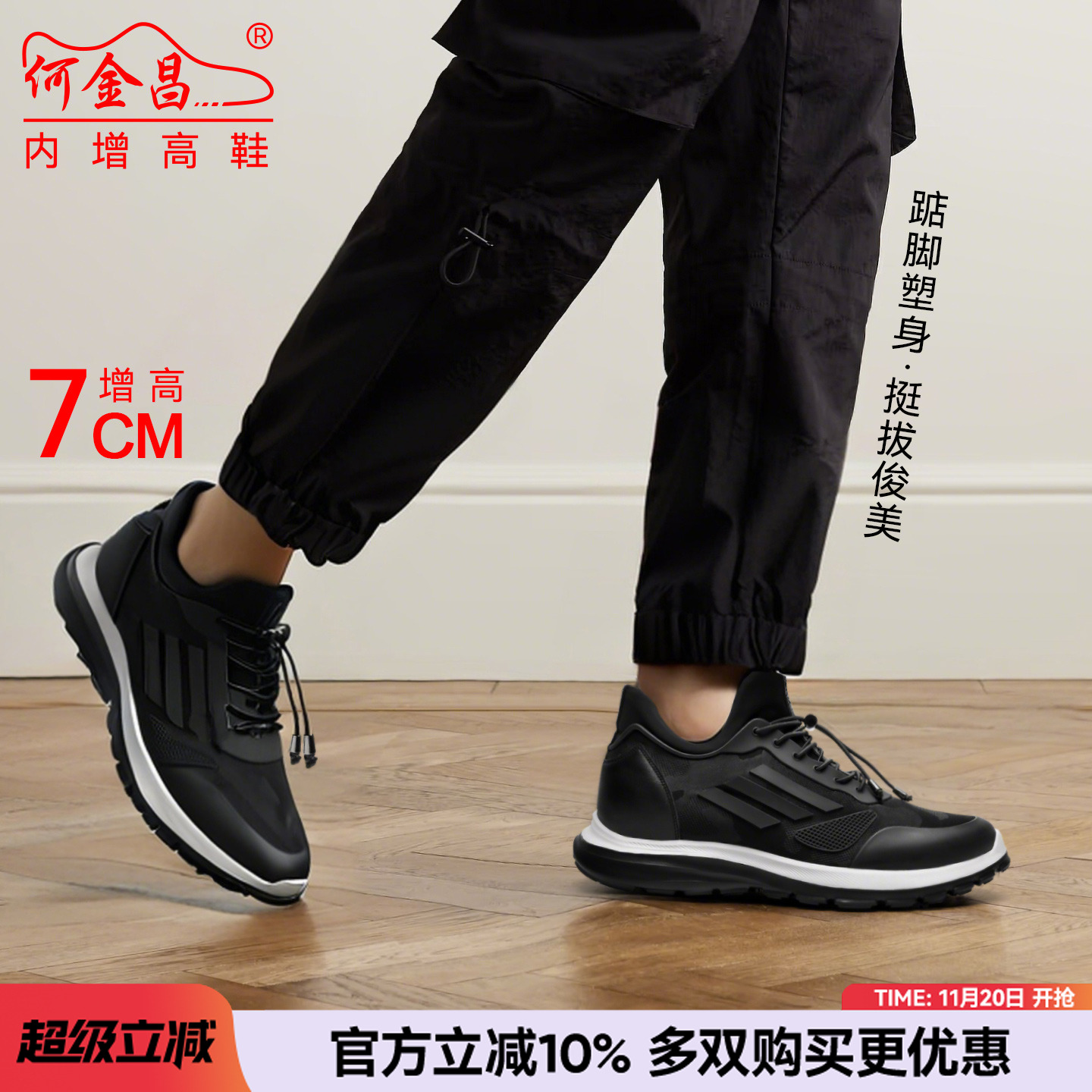 何金昌夏季透气休闲鞋增高运动鞋